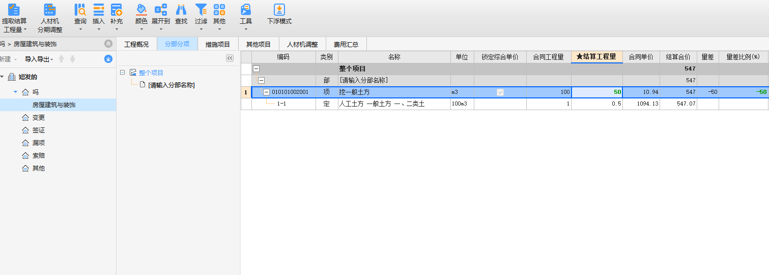 核减