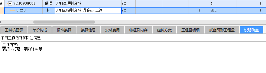 天棚面