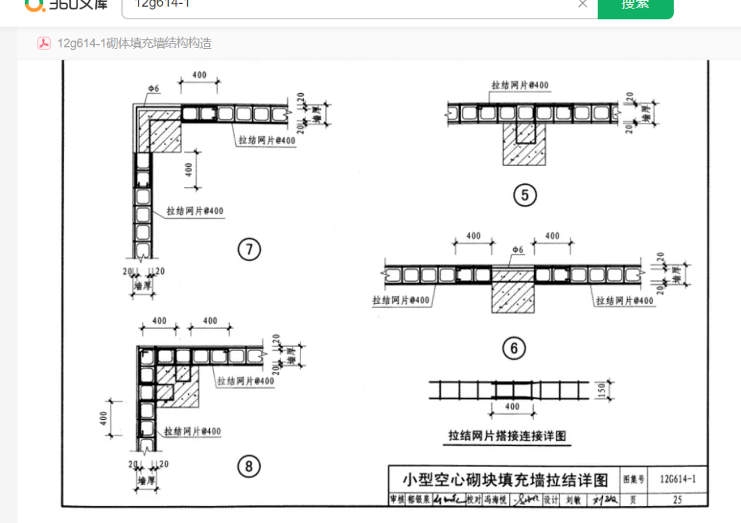 砌体