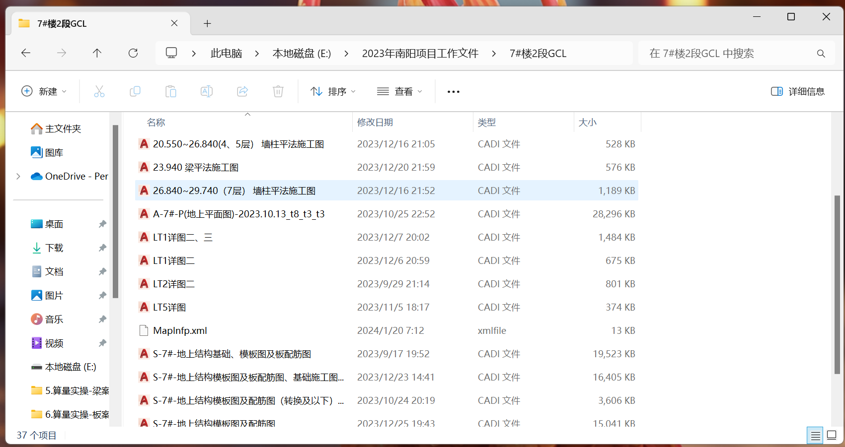 算量