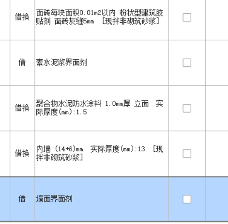 块料墙面