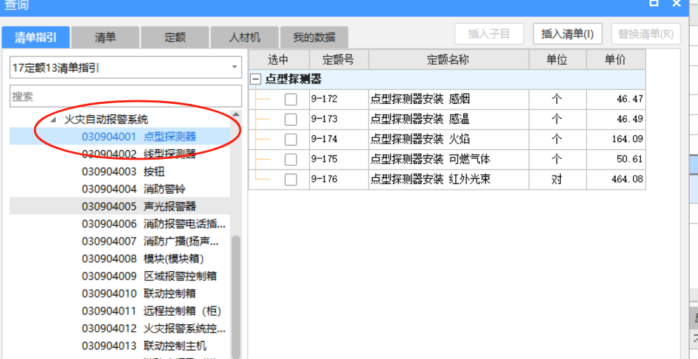 清单定额