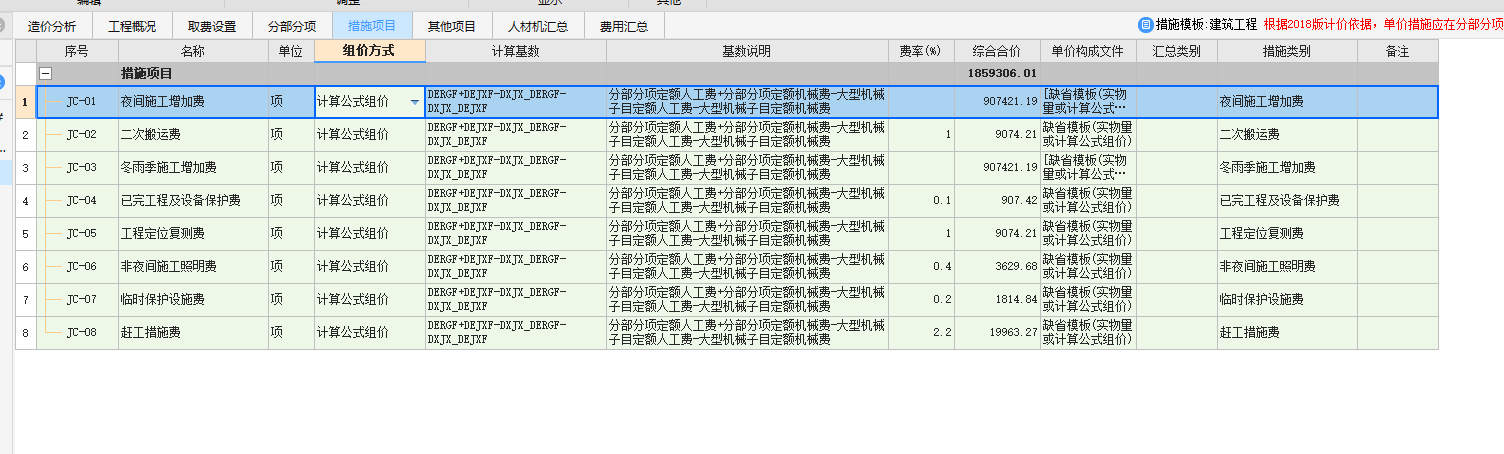 措施费