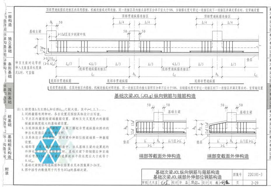 端部构造