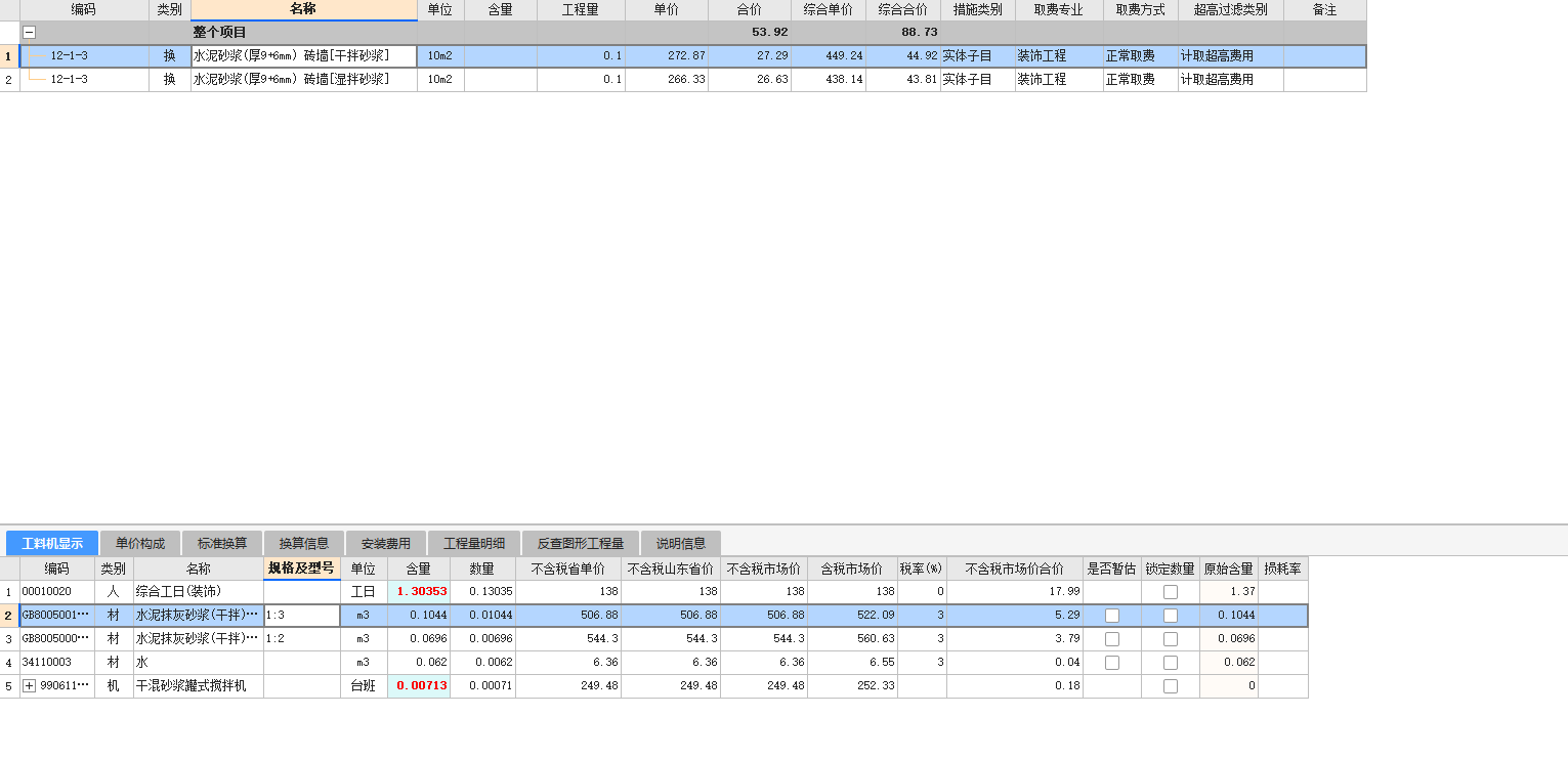 联达计价软件