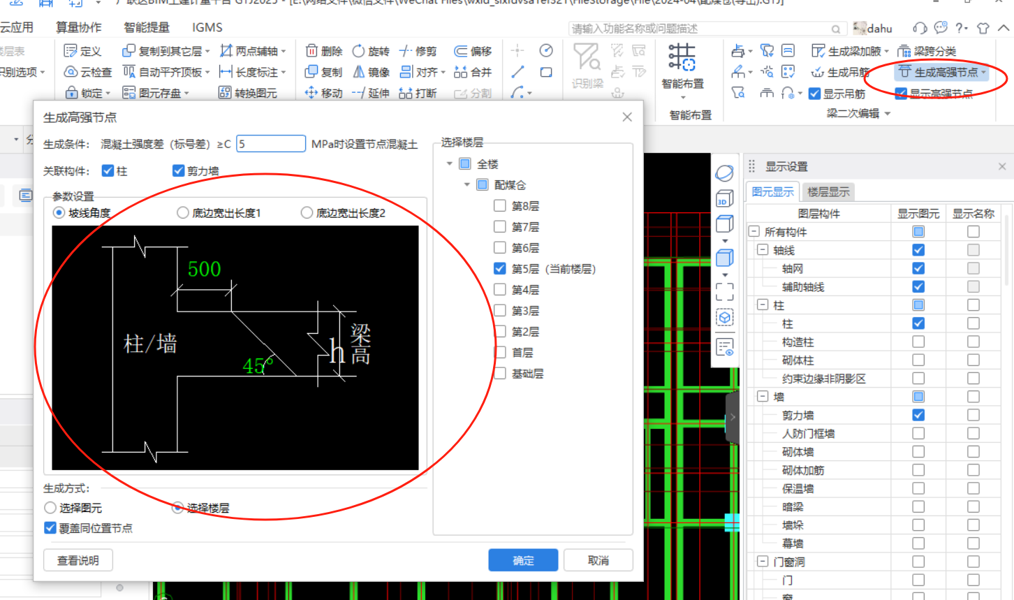 随梁