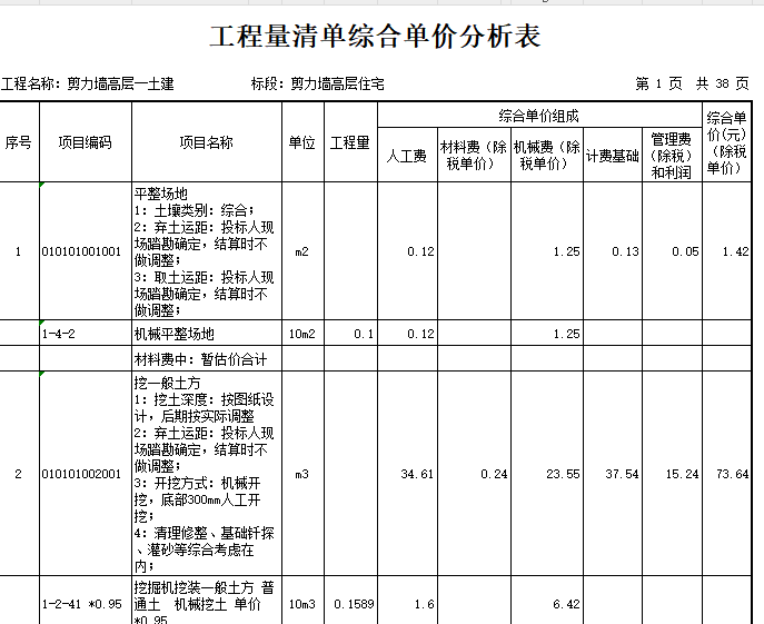 清单工程