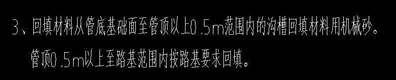 回填