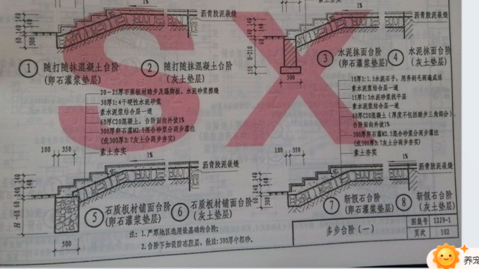 台阶