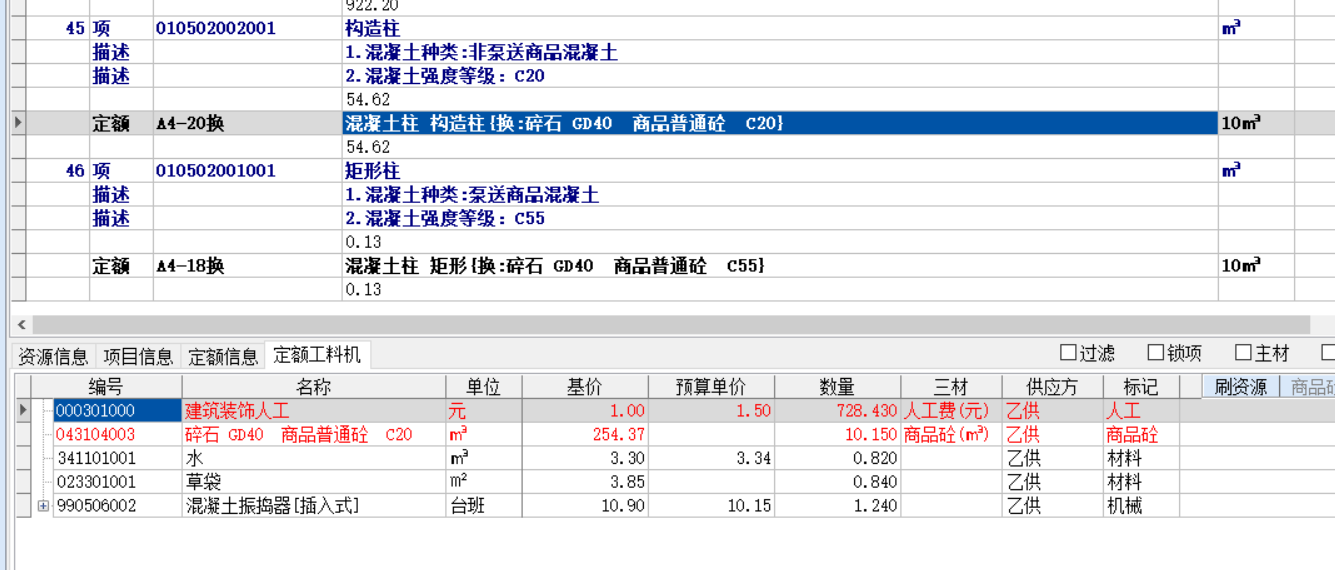 非泵送商品混凝土