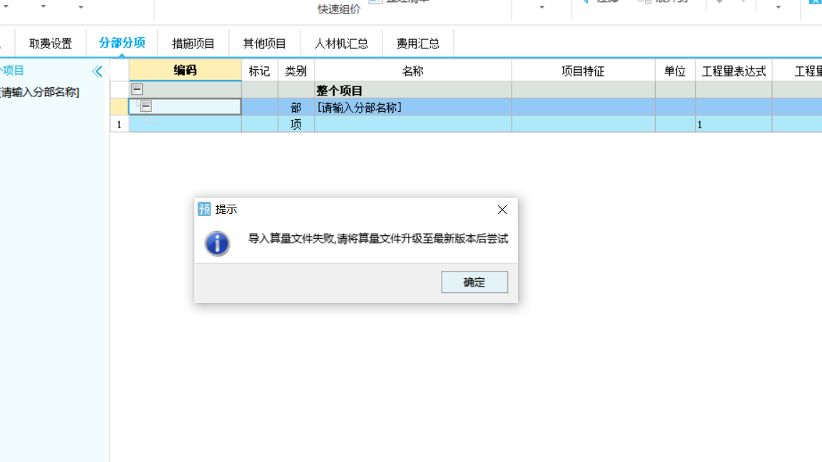 出错