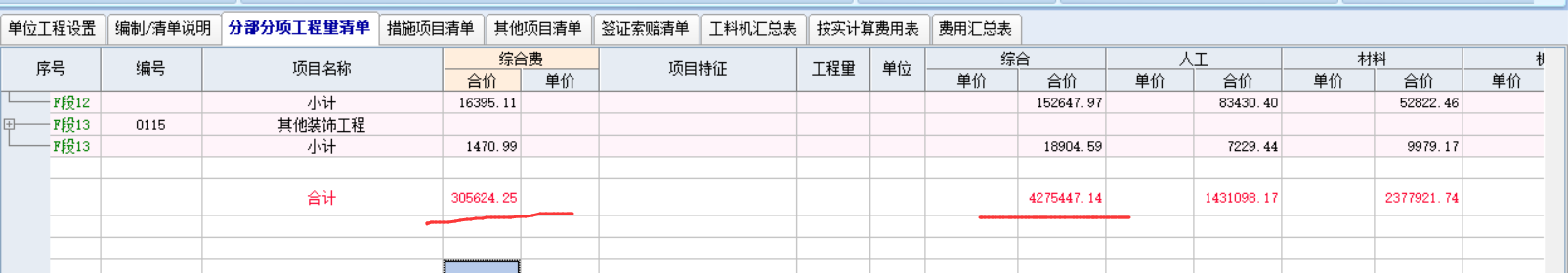 合价