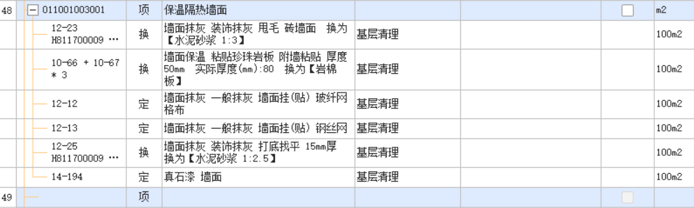 外墙