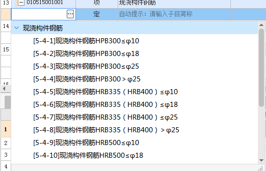输入工程量