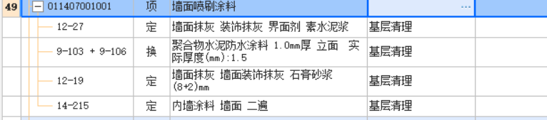 内墙