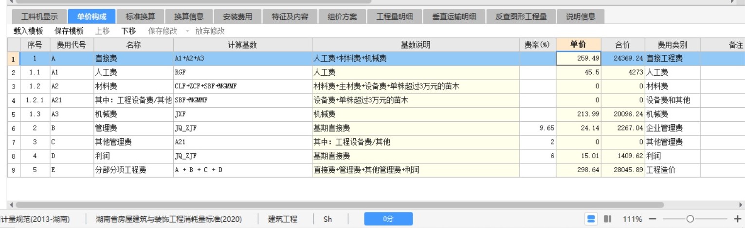 管理费