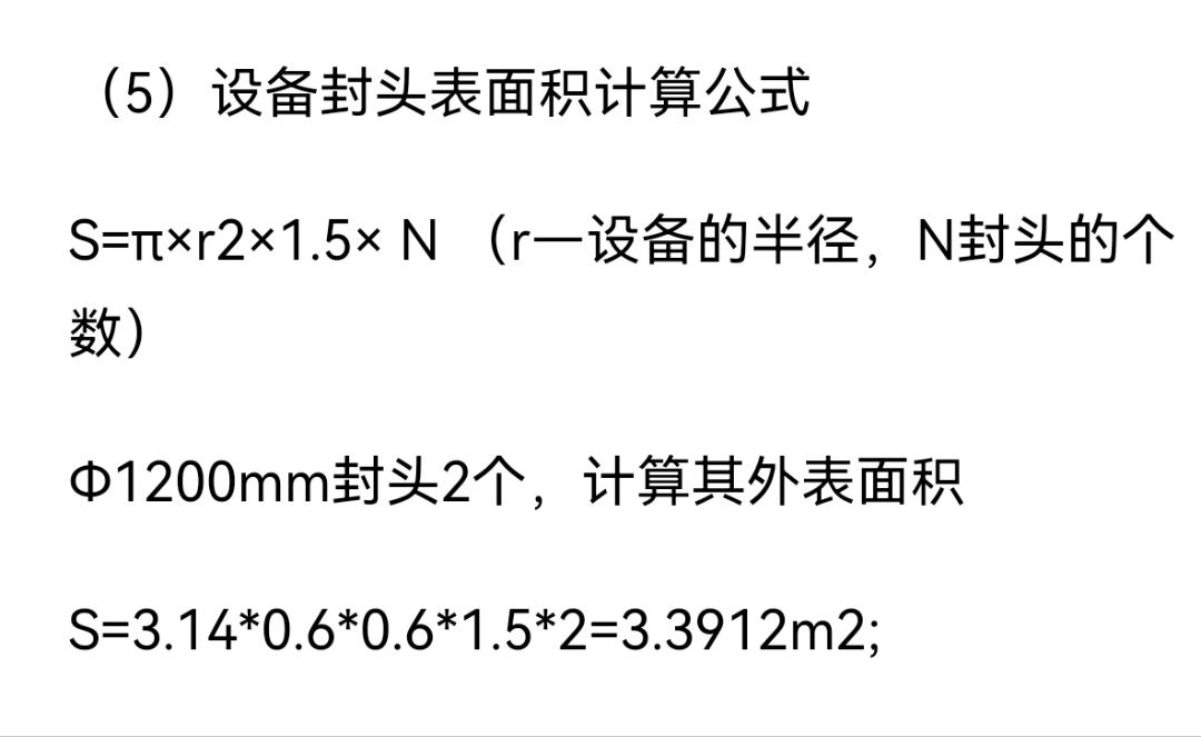 封头表面积计算公式