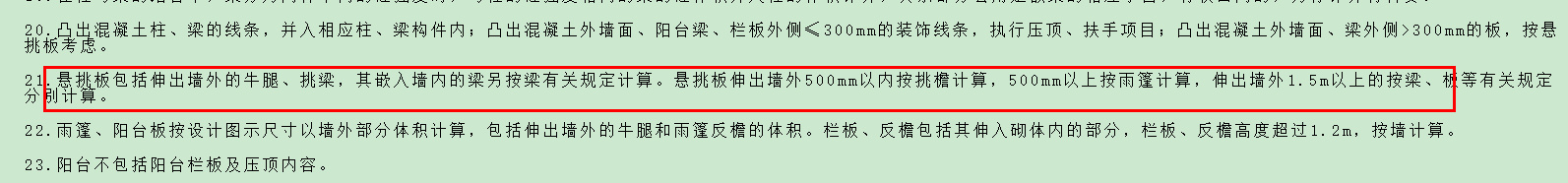 悬挑