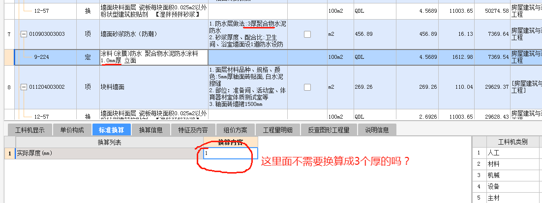 换算