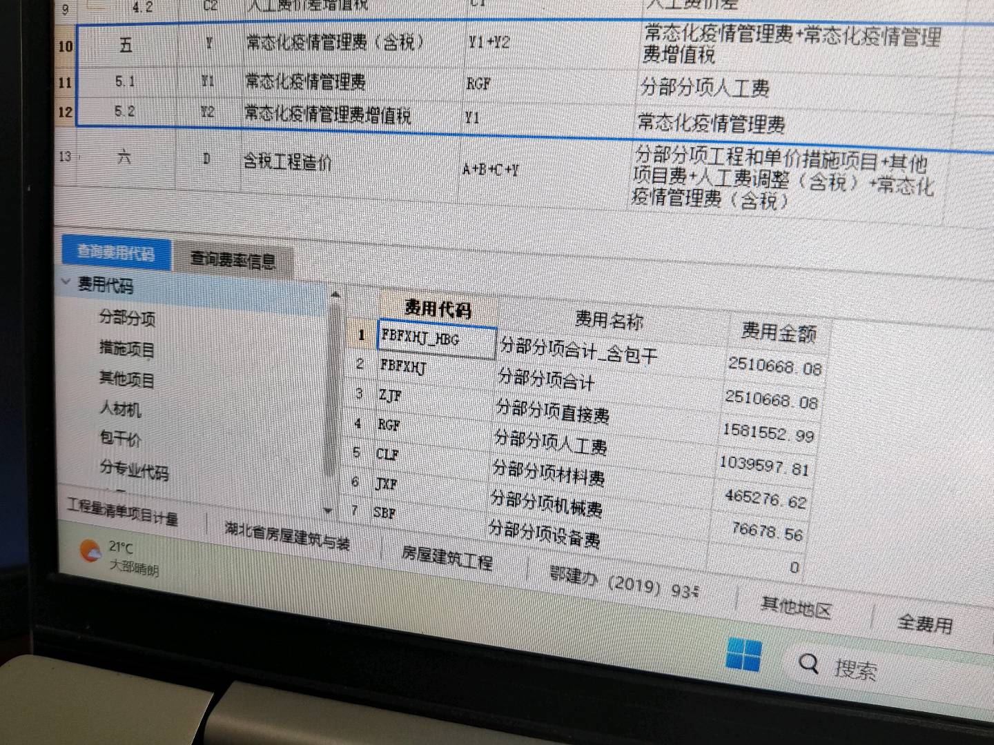 費(fèi)用匯總