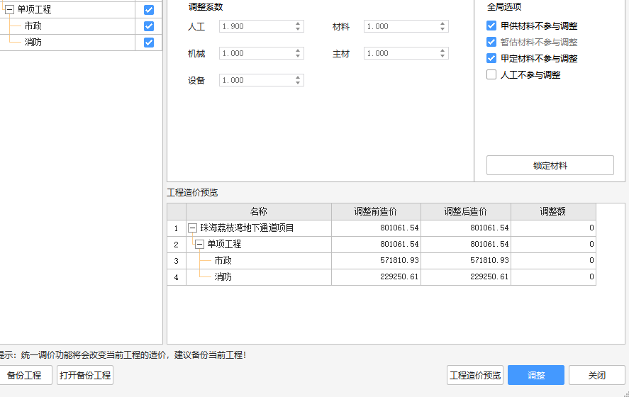 系数调整