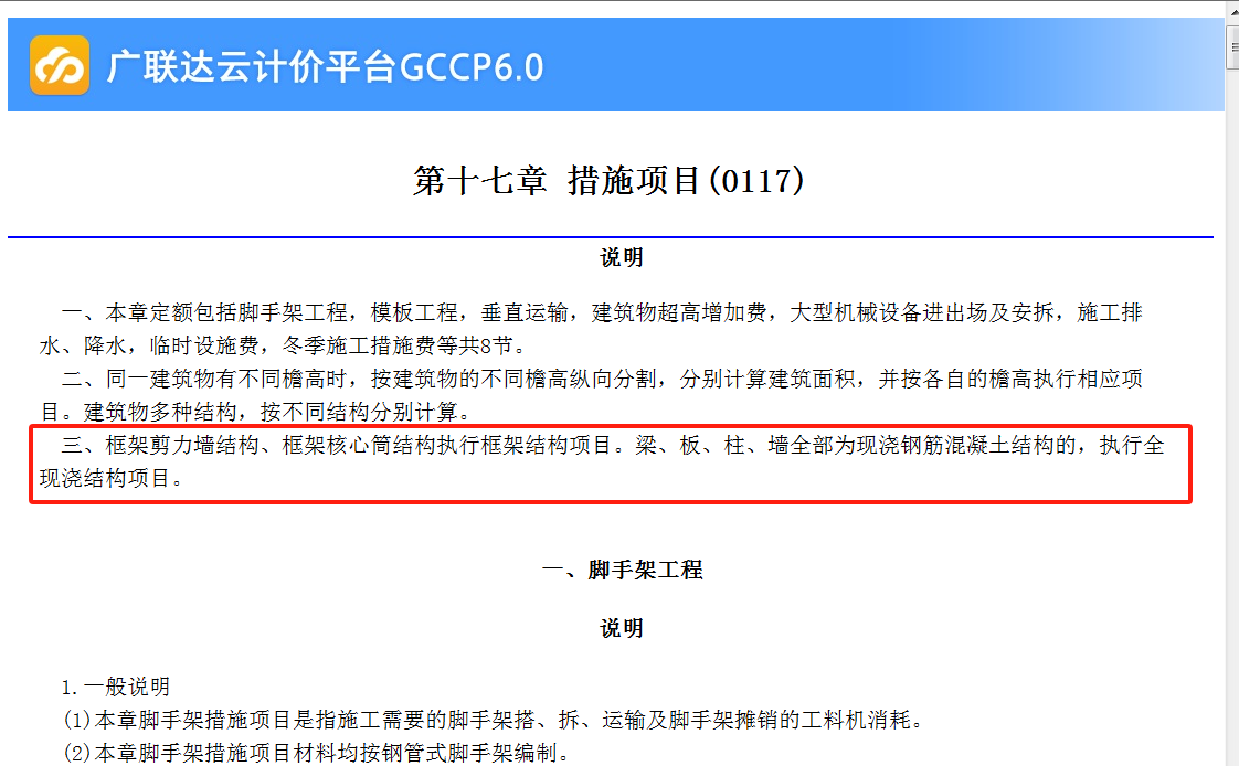 脚手架