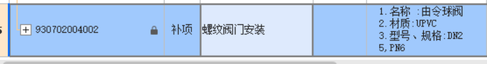 清单名称
