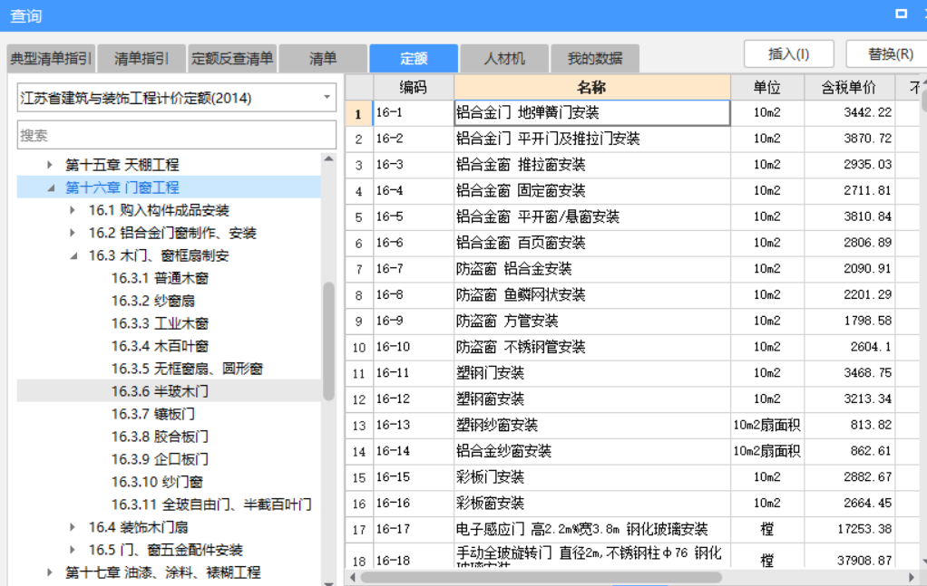 套什么定额