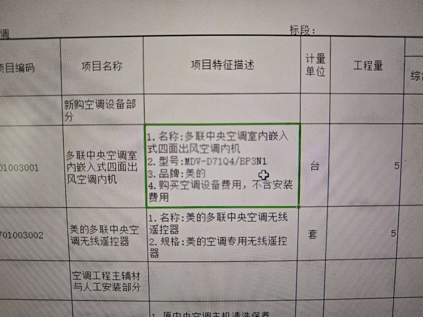 定额