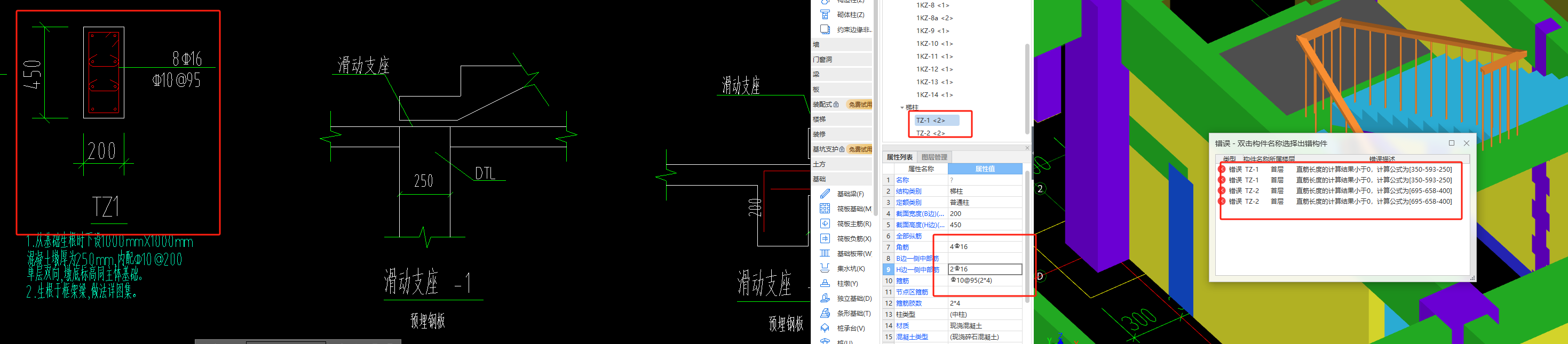 梯柱