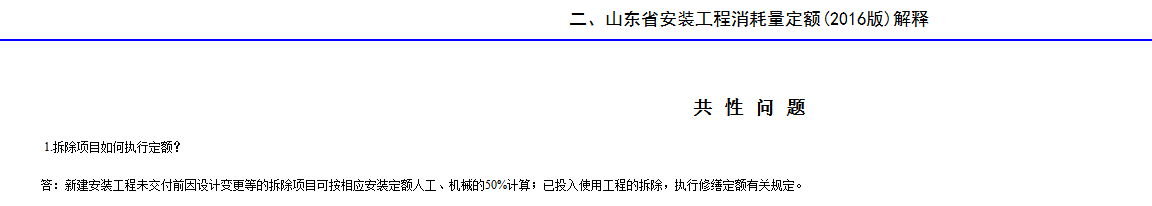 拆除工程