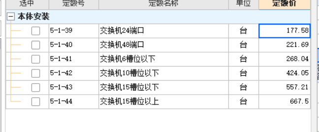 套哪个定额