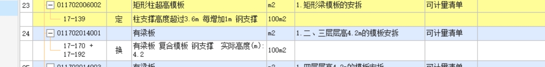 超高模板