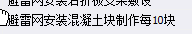 混凝土墩