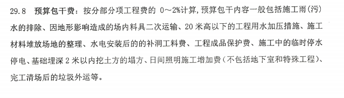 包干费