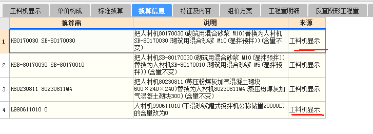 广联达服务新干线