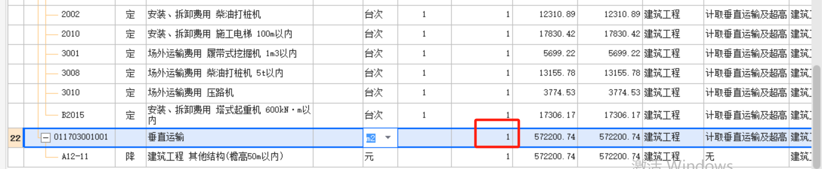 垂直运输