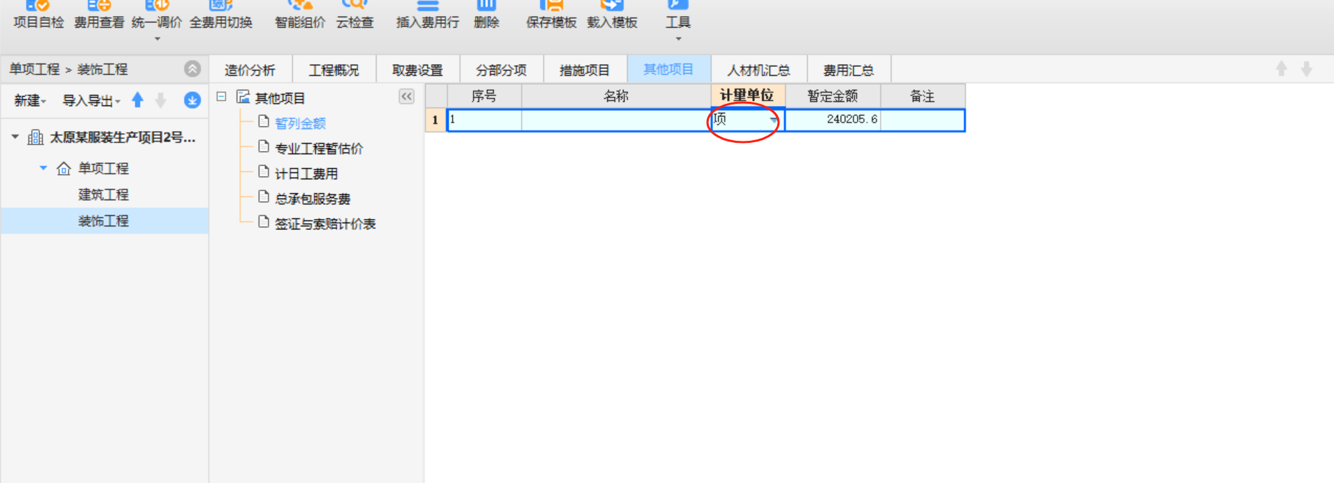 单位工程
