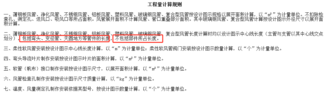 长度计