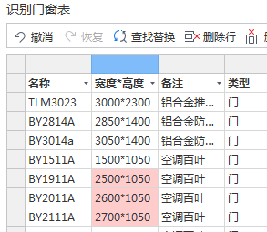 门窗表