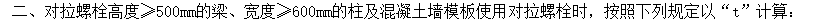 对拉螺栓