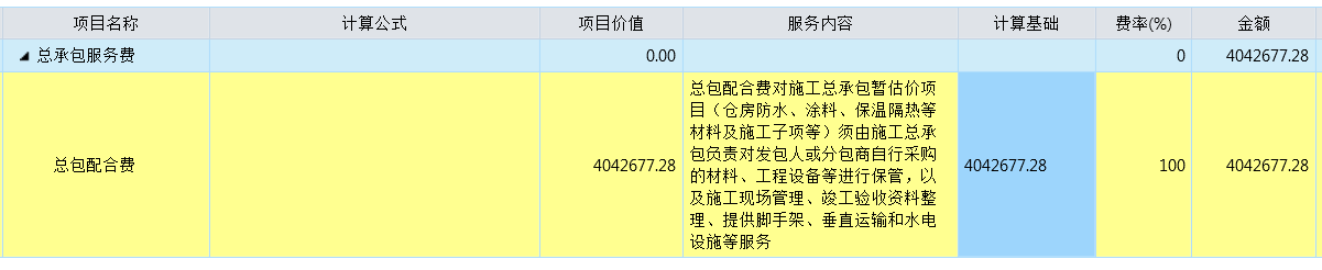 总承包服务费