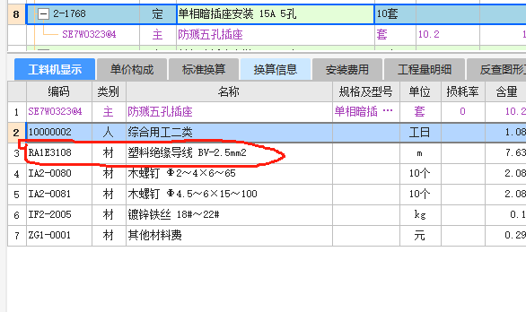 定额换算