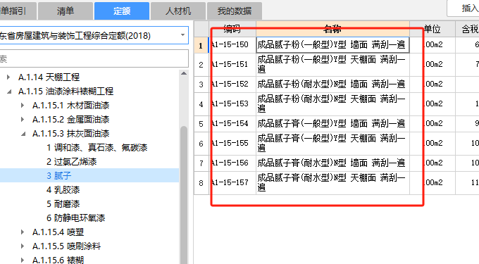 清单定额