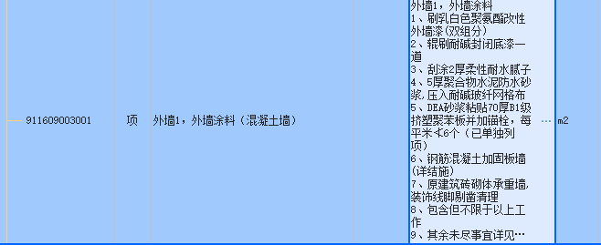 修缮定额