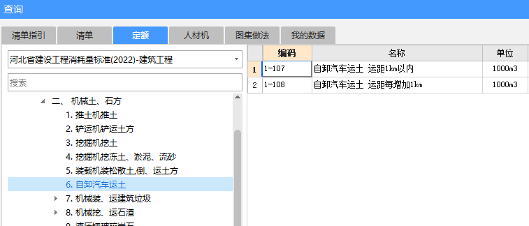 定额
