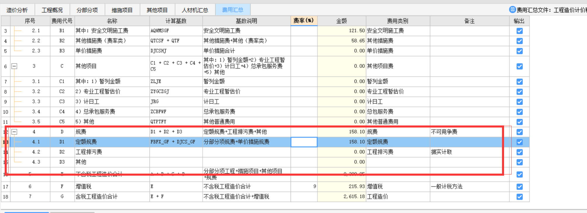 联达计价软件