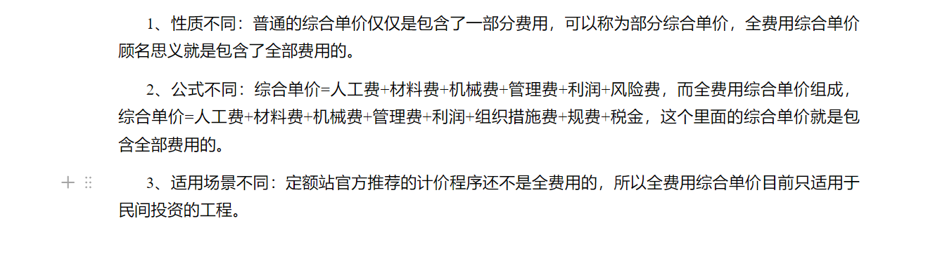 全费用