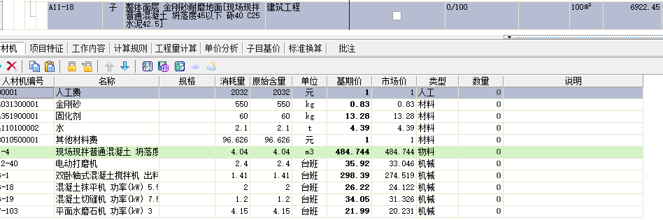 块料