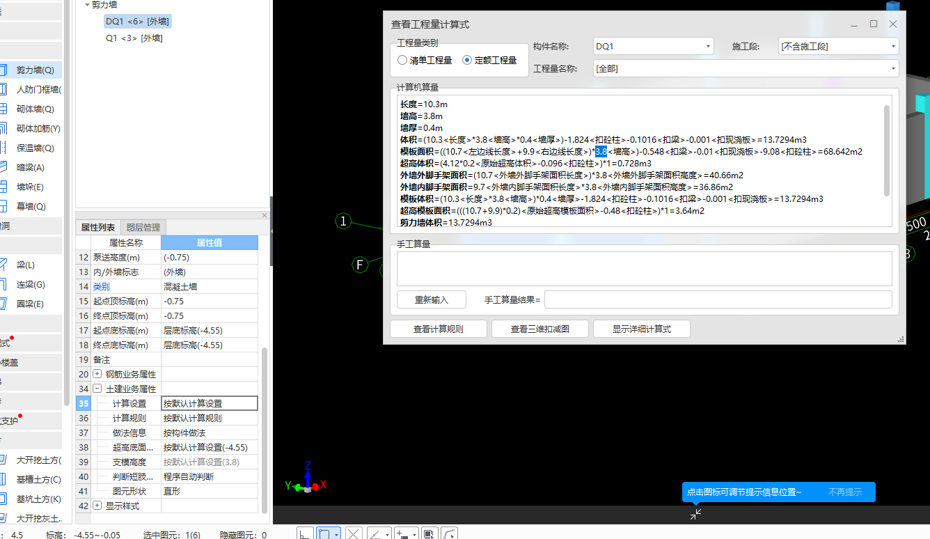墙工程量